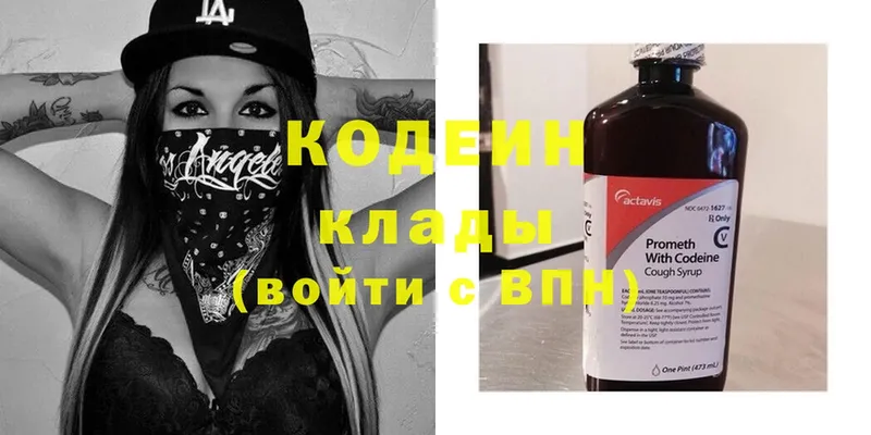 купить закладку  Волоколамск  Кодеин Purple Drank 